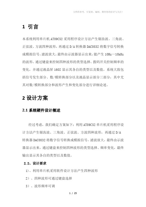 利用单片机AT89C52采用程序设计方法产生锯齿波