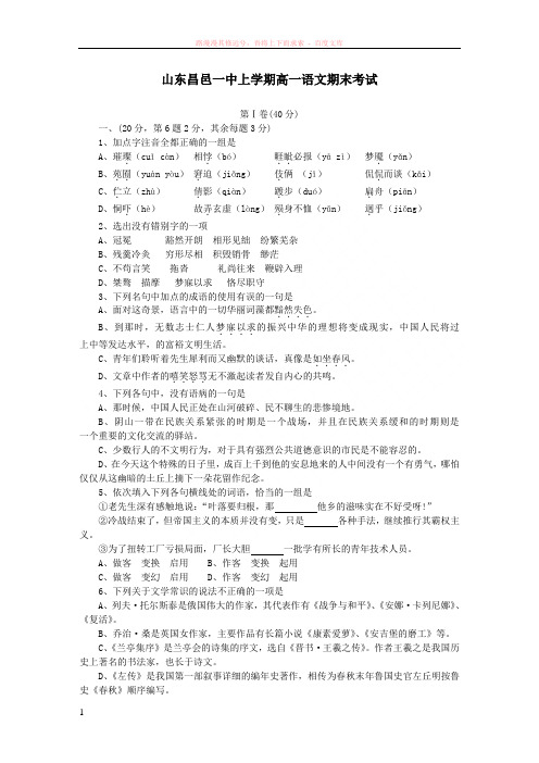 山东昌邑一中上学期高一语文期末考试