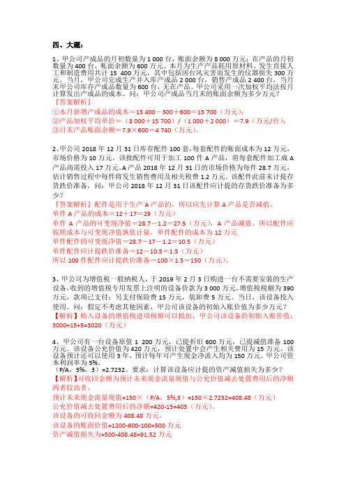 计算综合题(1)