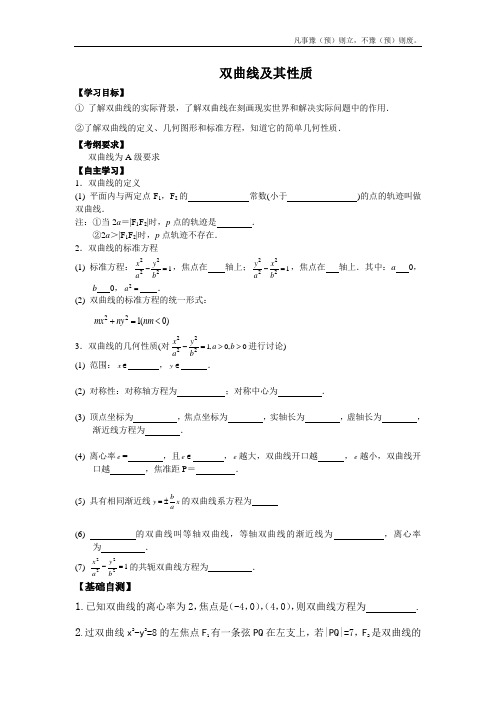 人教A版高中数学选修双曲线学案(3)