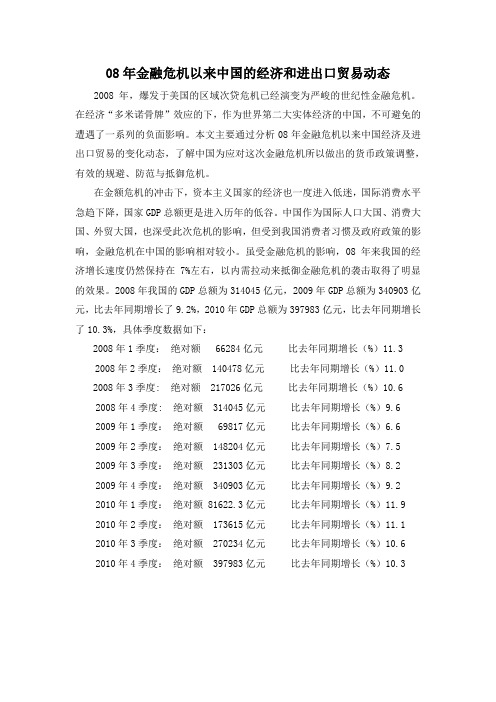 08年金融危机以来中国的经济和进出口贸易动态