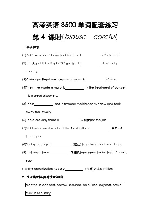 高考英语3500单词配套练习(第4课时)