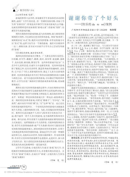 谢谢你带了个好头_快乐的doremi_案例