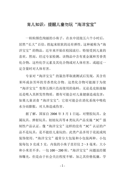 育儿知识：提醒儿童勿玩“海洋宝宝”
