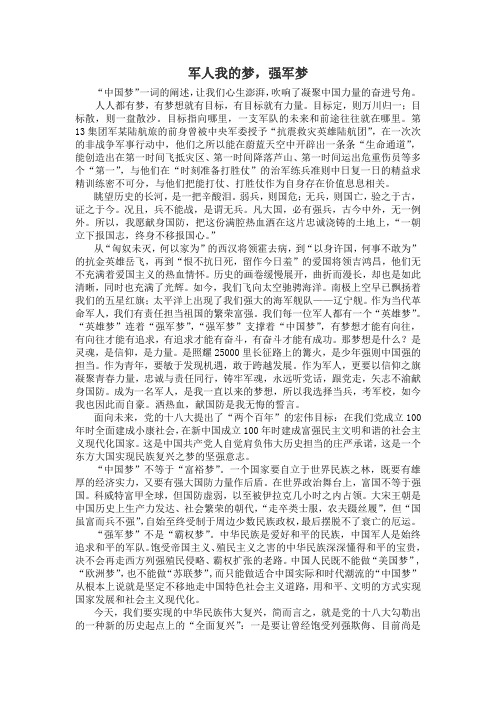 军人我的梦,强军梦