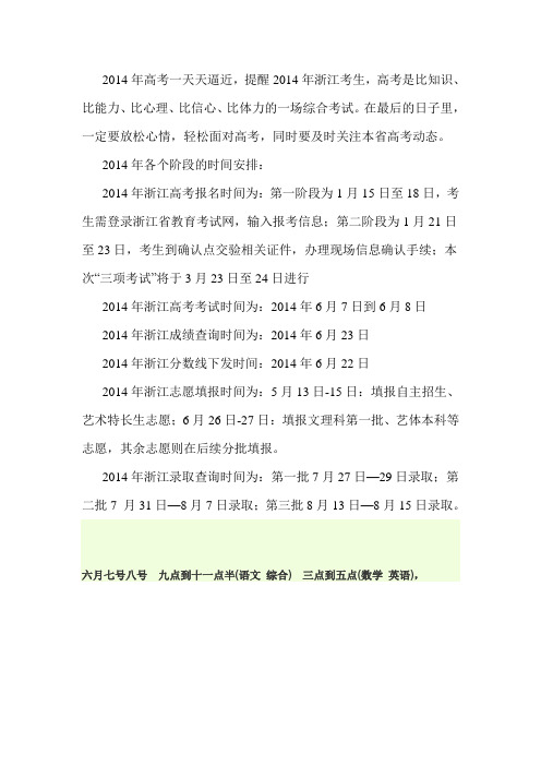 2014高考时间表