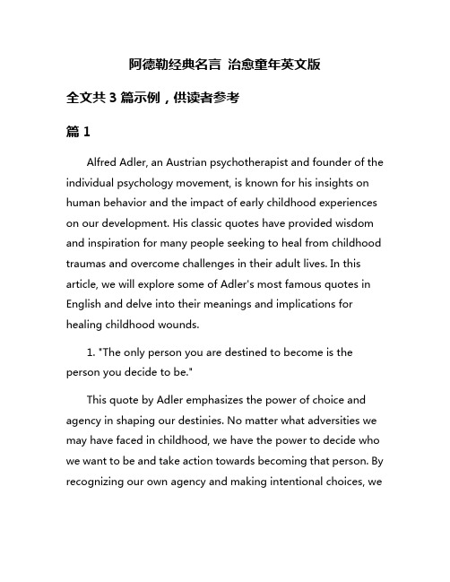 阿德勒经典名言 治愈童年英文版