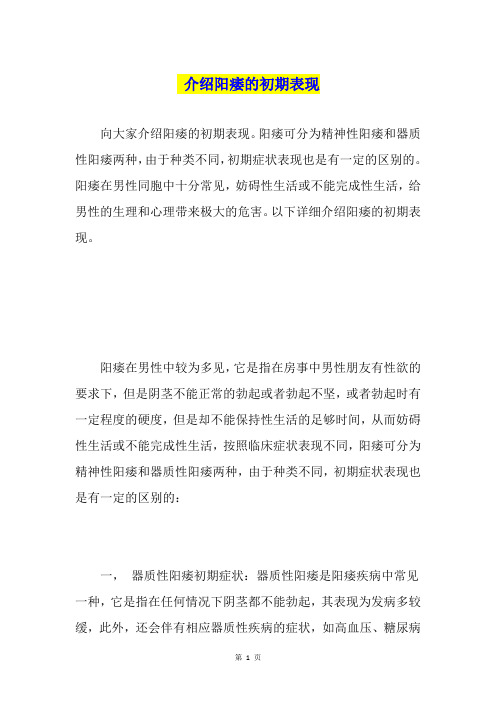 介绍阳痿的初期表现