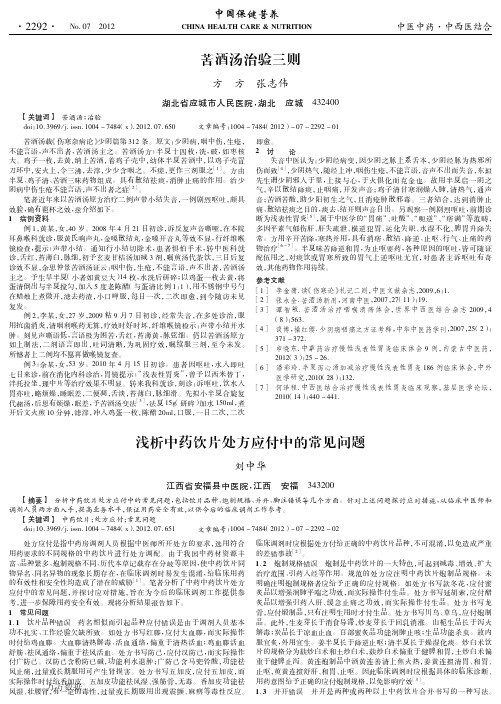 苦酒汤治验三则