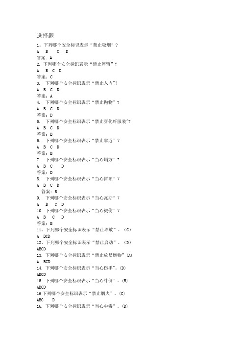 安全标识题目