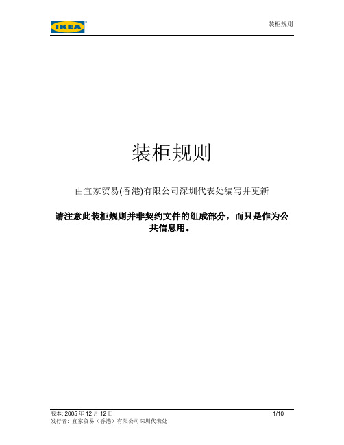 IKEA装柜规则