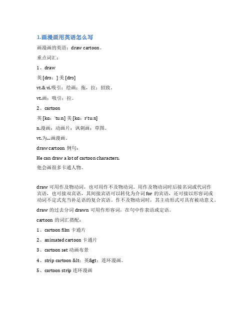 漫画英文怎么写