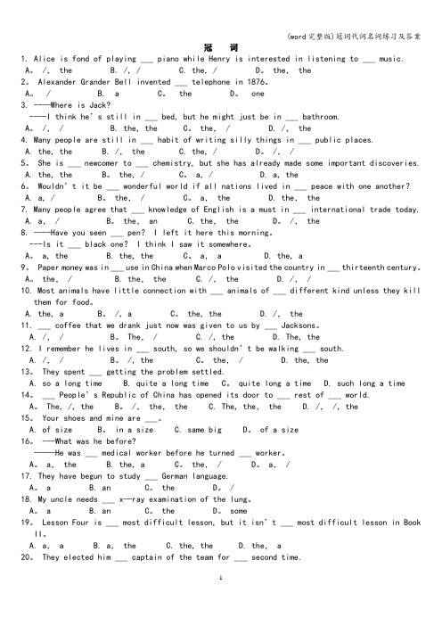 (word完整版)冠词代词名词练习及答案