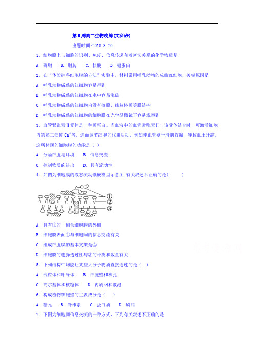 广东省肇庆市实验中学2017-2018学年高二下学期第5周生