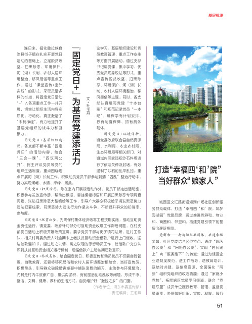 “固定党日+”为基层党建添活力
