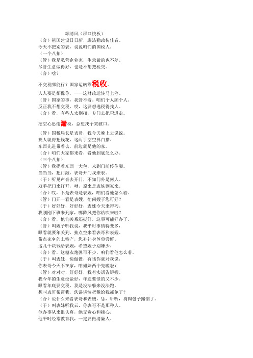 国税局快板