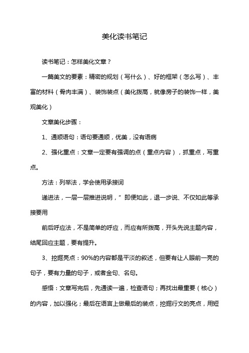 美化读书笔记