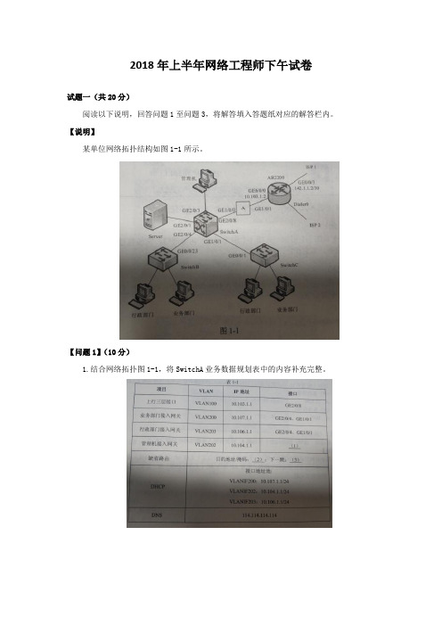 2018年上半年 网络工程师
