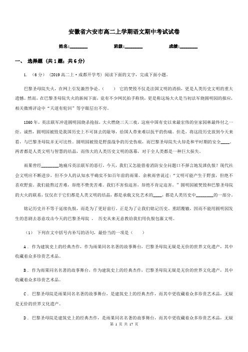 安徽省六安市高二上学期语文期中考试试卷