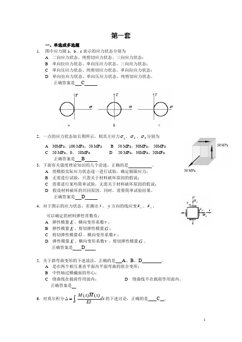 考研材料力学练习题501