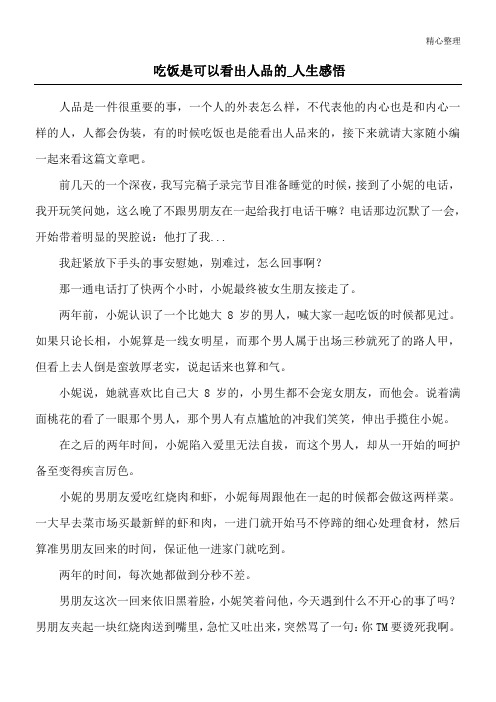 吃饭是可以看出人品的_人生感悟