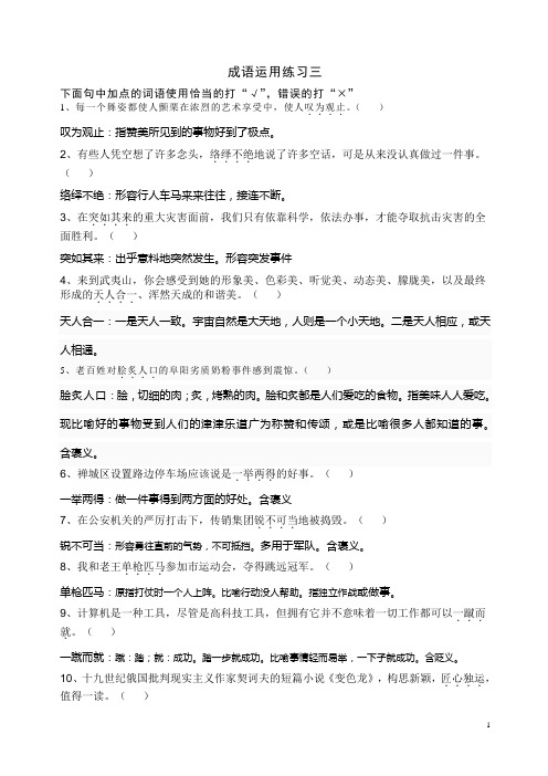 成语运用练习三