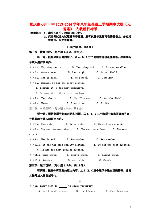 重庆市万州一中2013-2014学年八年级英语上学期期中试题