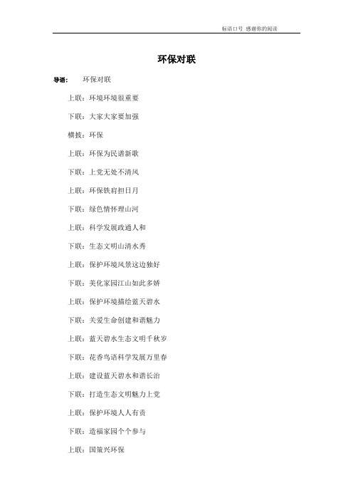 环保对联