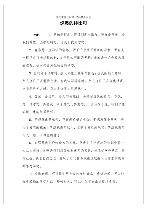 深奥的排比句