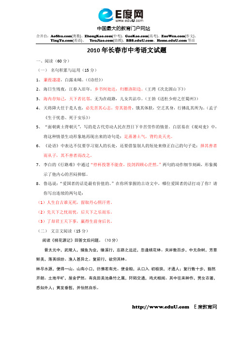 2010年长春中考语文试题