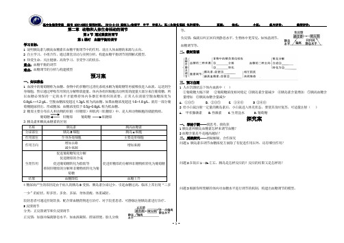 血糖调节导学案