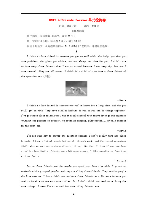 外研版高一英语必修一第一册unit4 Friends forever单元测试卷(无听力,含答案)