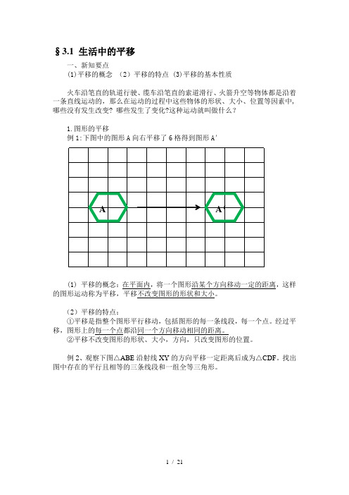 图形的平移和旋转