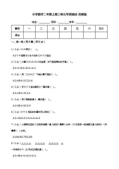 【期末专项培优】小学数学二年级上册-第三单元 专项复习卷(含答案)苏教版