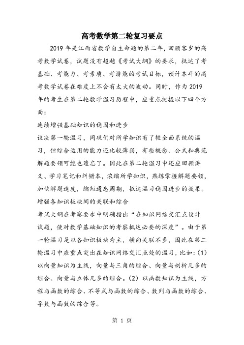 高考数学第二轮复习要点