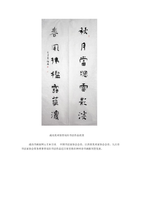 江西书法家曹端阳作品欣赏