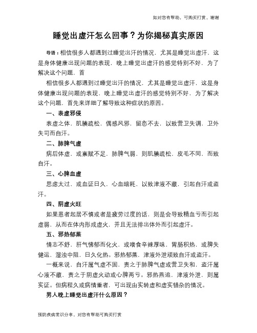 睡觉出虚汗怎么回事？为你揭秘真实原因