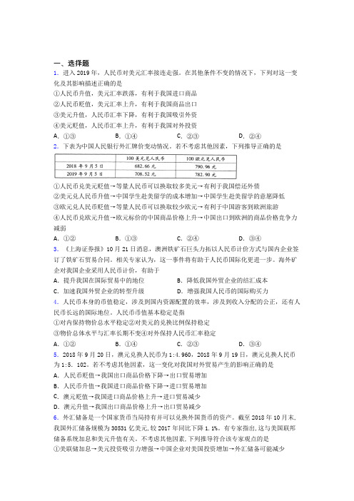 (易错题精选)最新时事政治—外汇的难题汇编含解析(1)