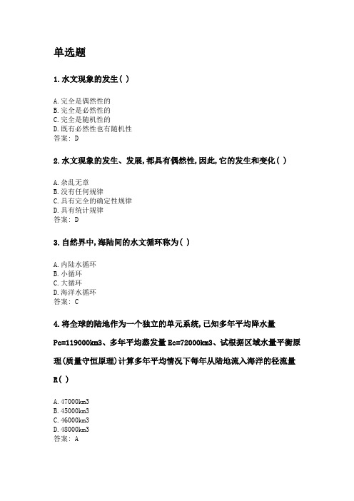 奥鹏四川农业大学2020年6月课程考试考试《工程水文学(本科)》网考资料及答案.doc