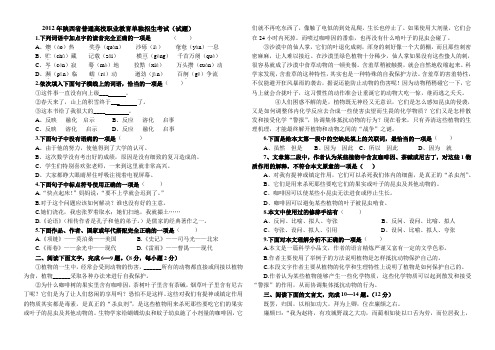 2012年陕西省普通高校职业教育单独招生语文考试(试题)