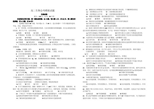 (完整版)高二生物会考模拟试题