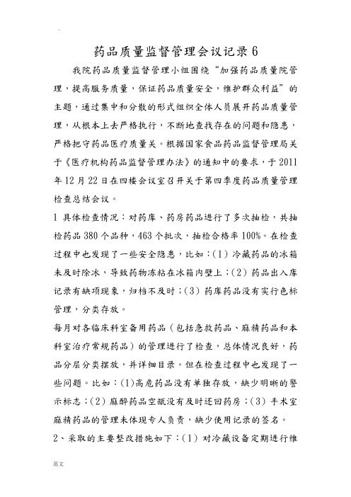 药品质量监督管理会议记录