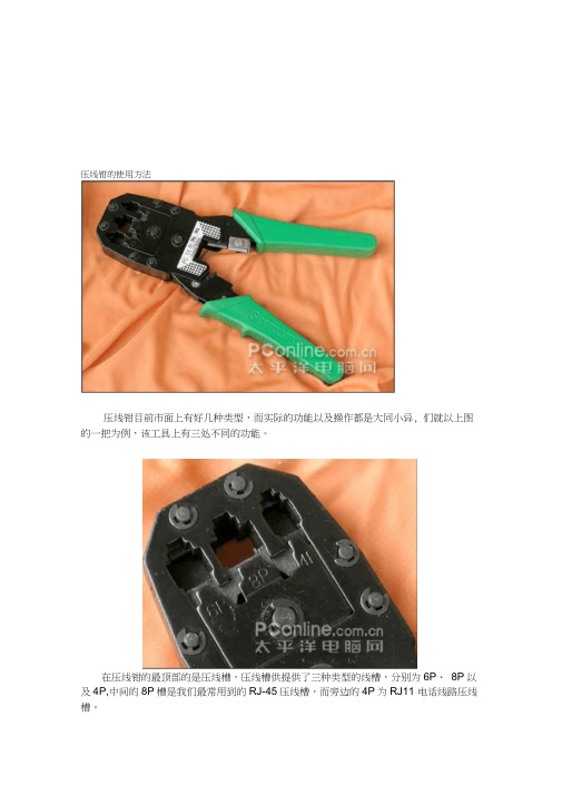 宽带网线压线钳的使用方法