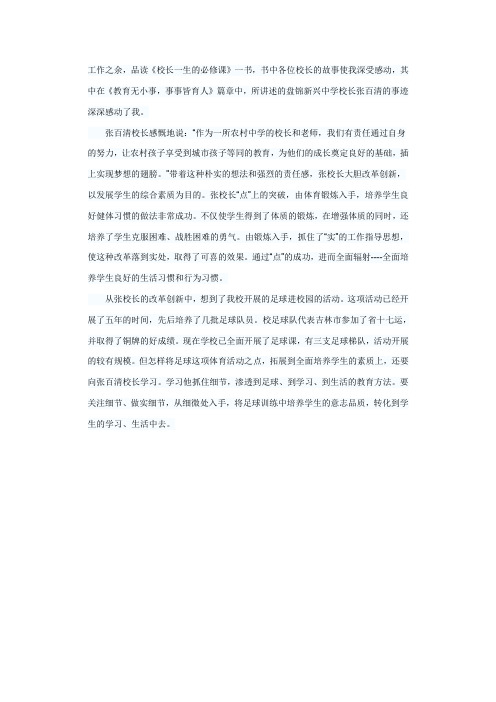 《教育无小事,事事皆育人》读后感