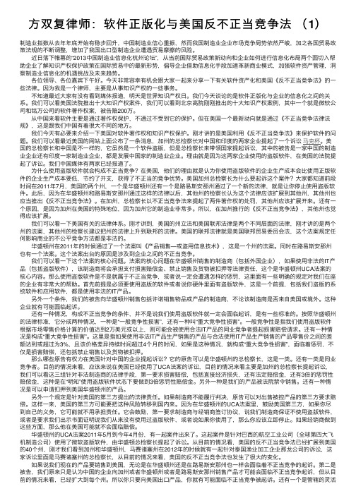 方双复律师：软件正版化与美国反不正当竞争法
