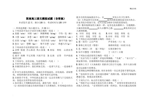 职高高三语文模拟试题(含答案)