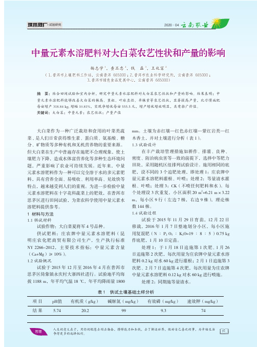 中量元素水溶肥料对大白菜农艺性状和产量的影响