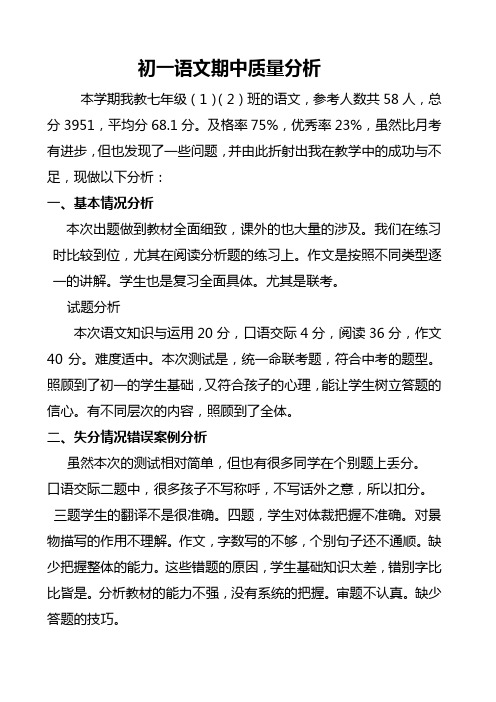 初一语文质量分析