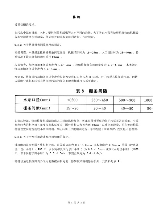 室外排水设计 (3)格 栅
