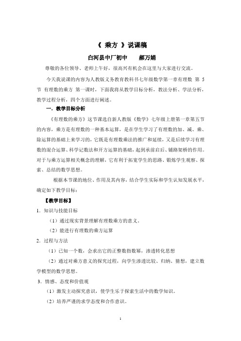 《乘方》说课稿